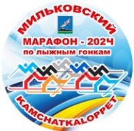Мильковский марафон - 2024
